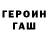 Героин хмурый SMR0M